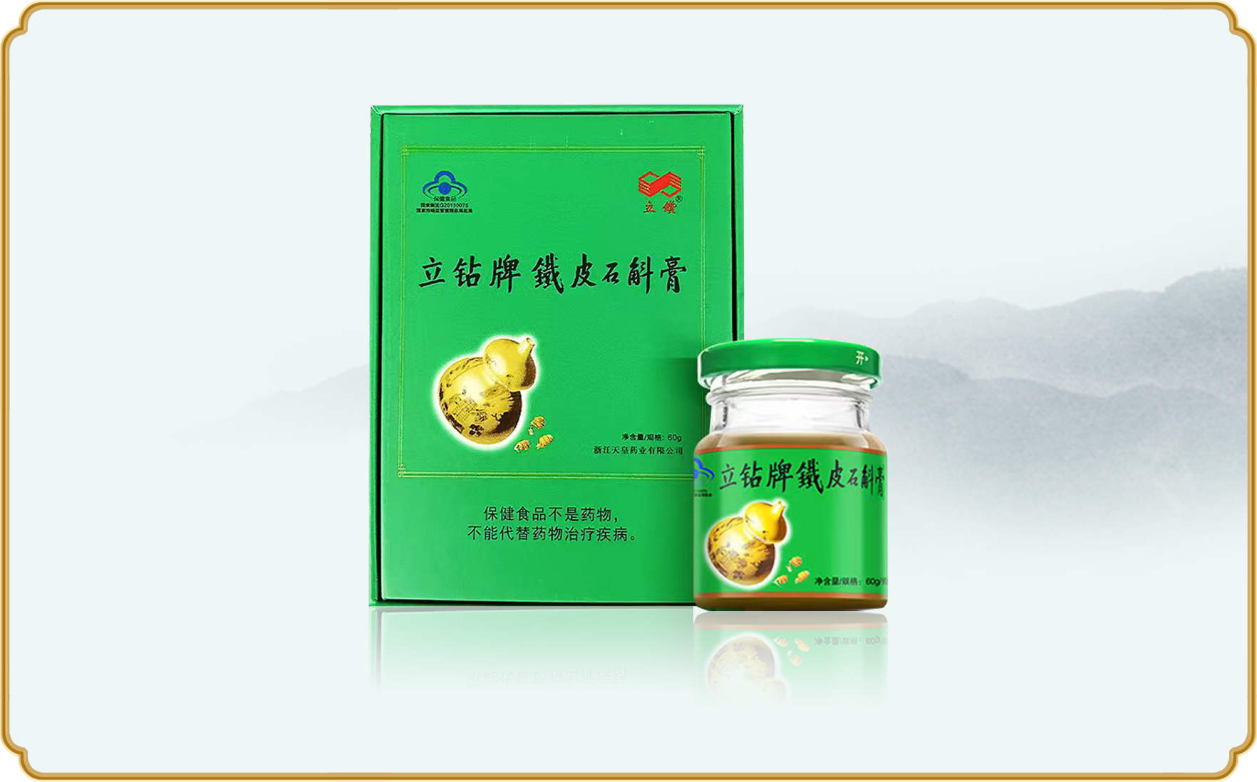 铁皮石斛膏