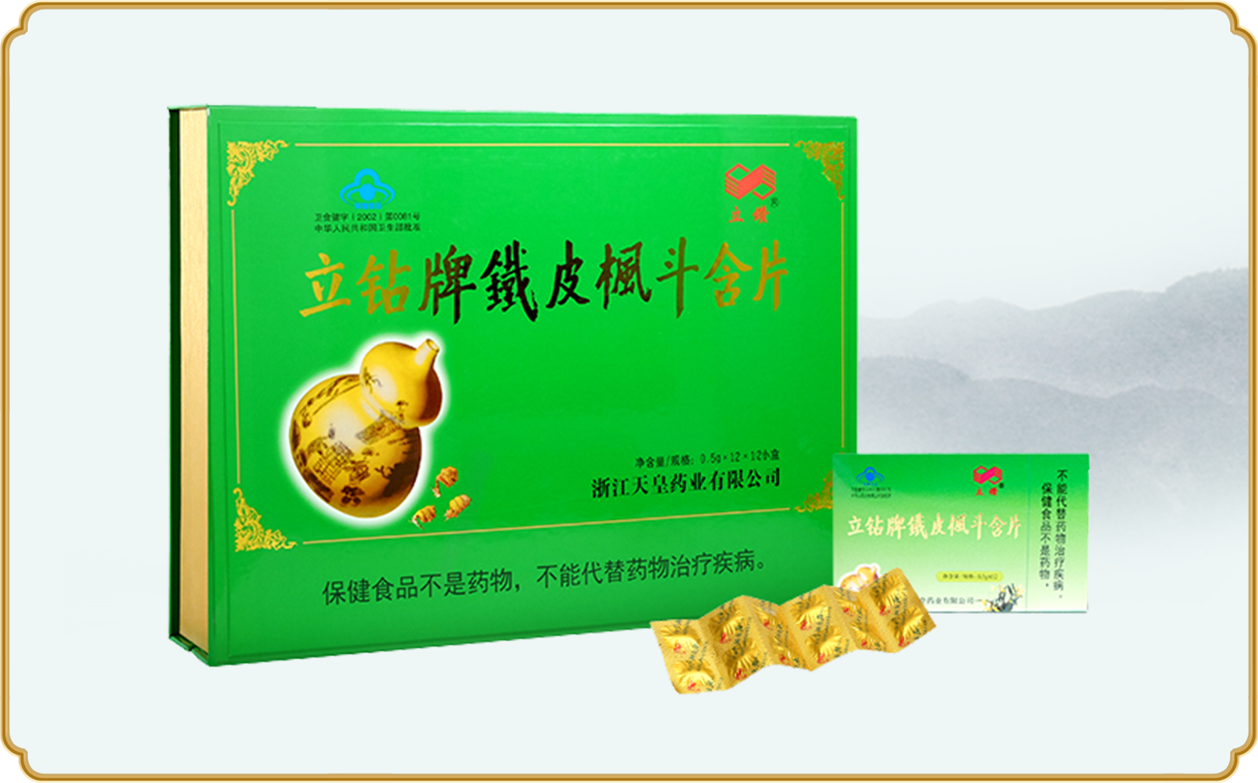 铁皮枫斗含片系列