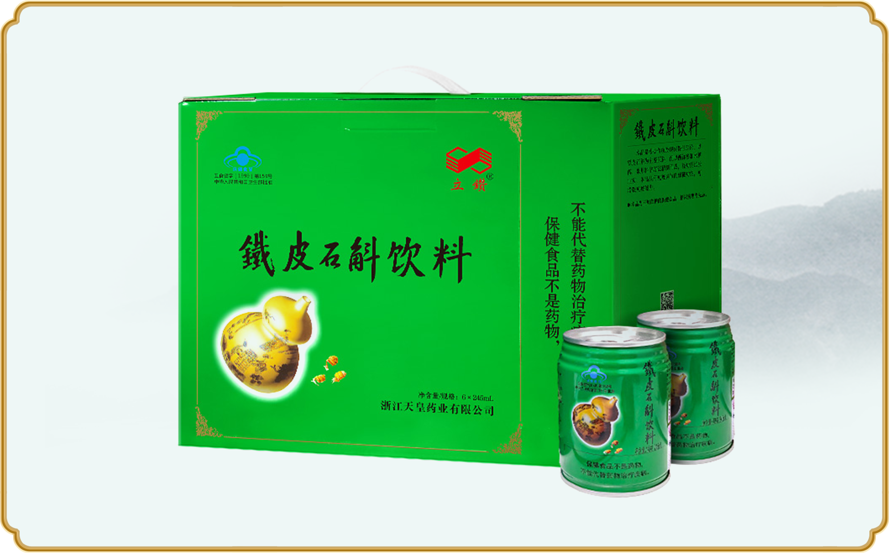 铁皮石斛饮料